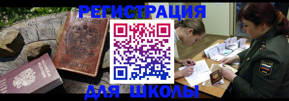 временная регистрация в квартире в Мелеузе