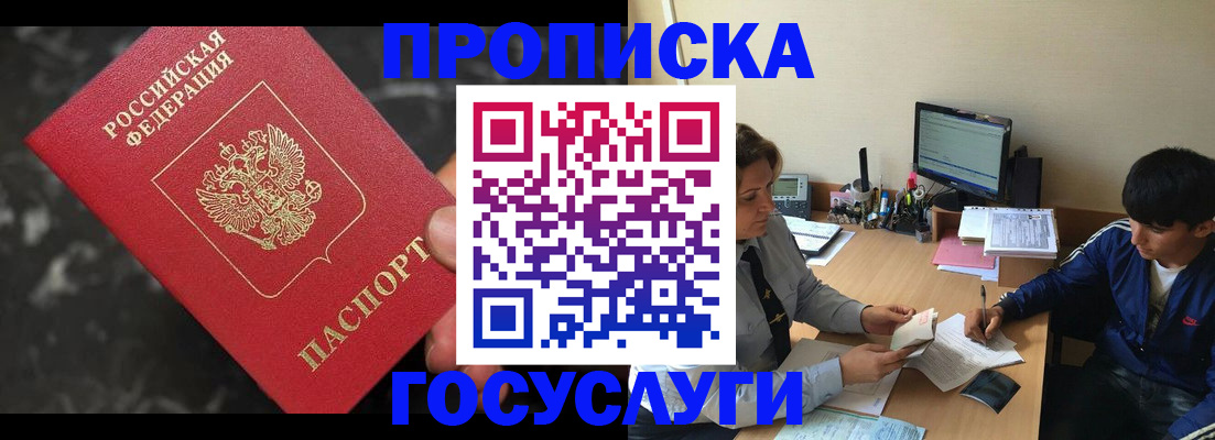 временная регистрация для всех в Мелеузе