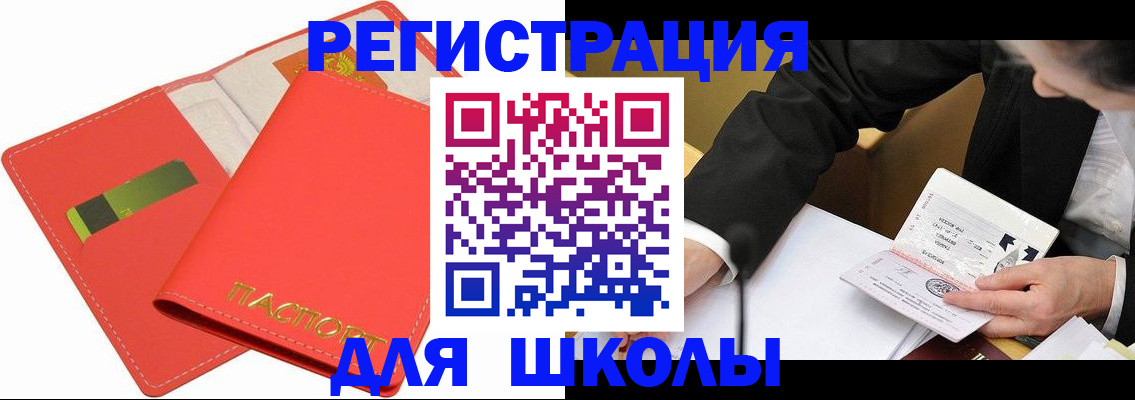 временная регистрация поиск в Мелеузе