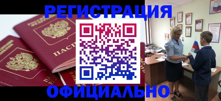 прописка для школы в Мелеузе