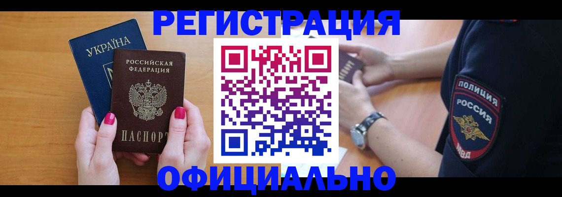 временная регистрация адрес в Мелеузе