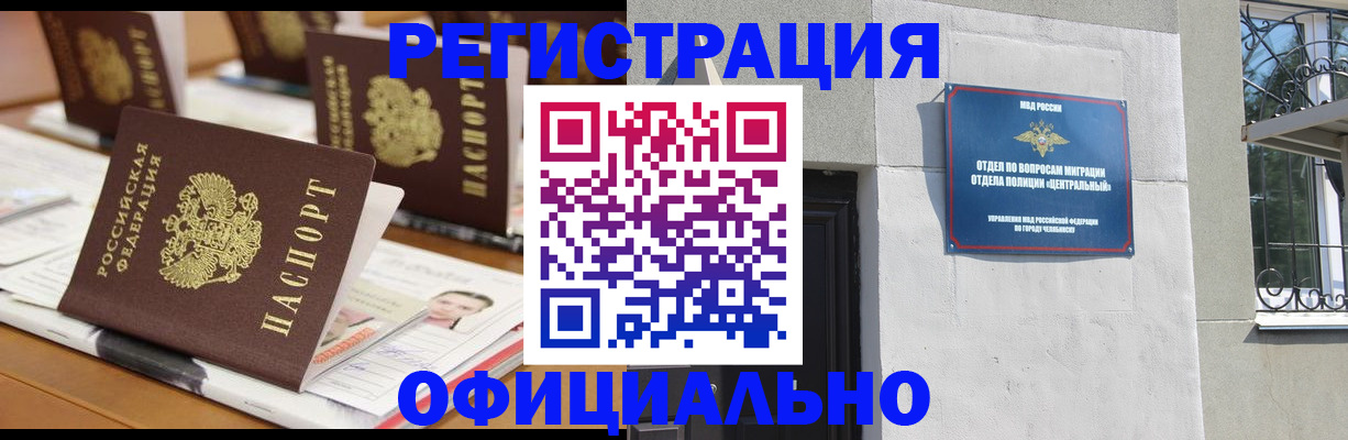 где прописаться в Мелеузе