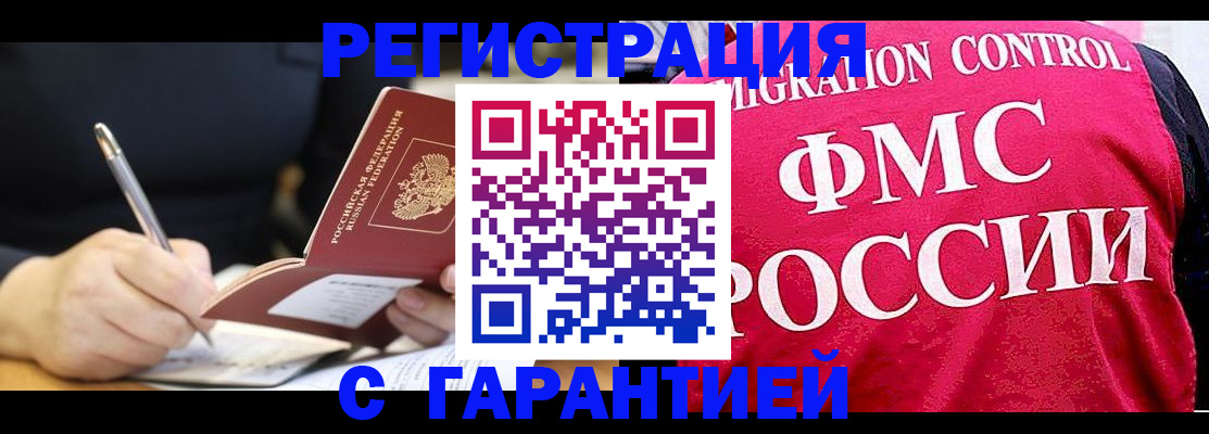 временная регистрация недорого в Мелеузе