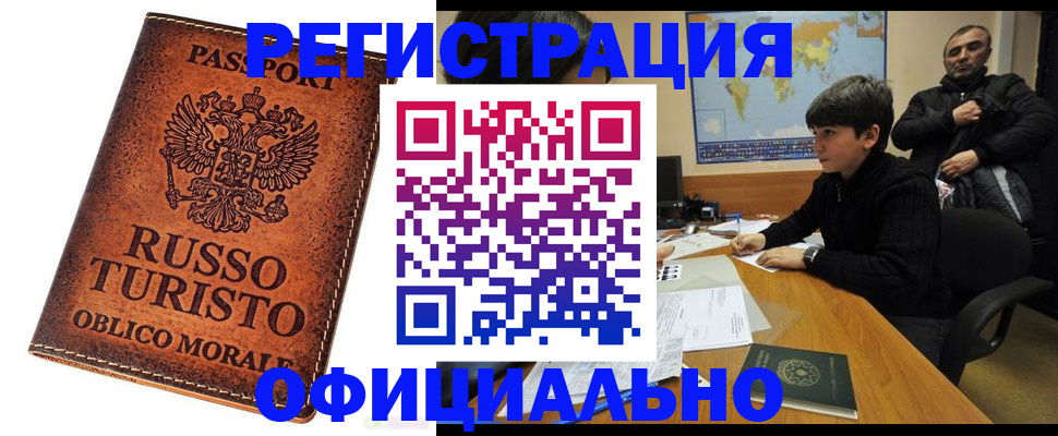 временная регистрация поиск в Мелеузе